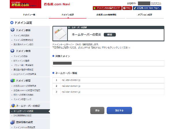 設定を変更してすぐに反映されます
