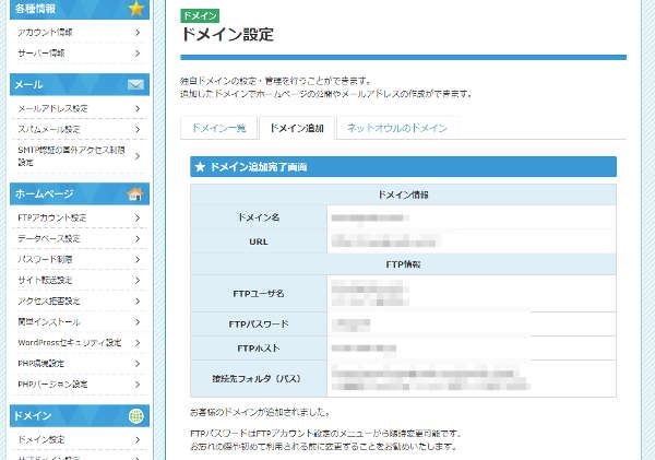 FTPアカウントの情報が出てきますのでメモ